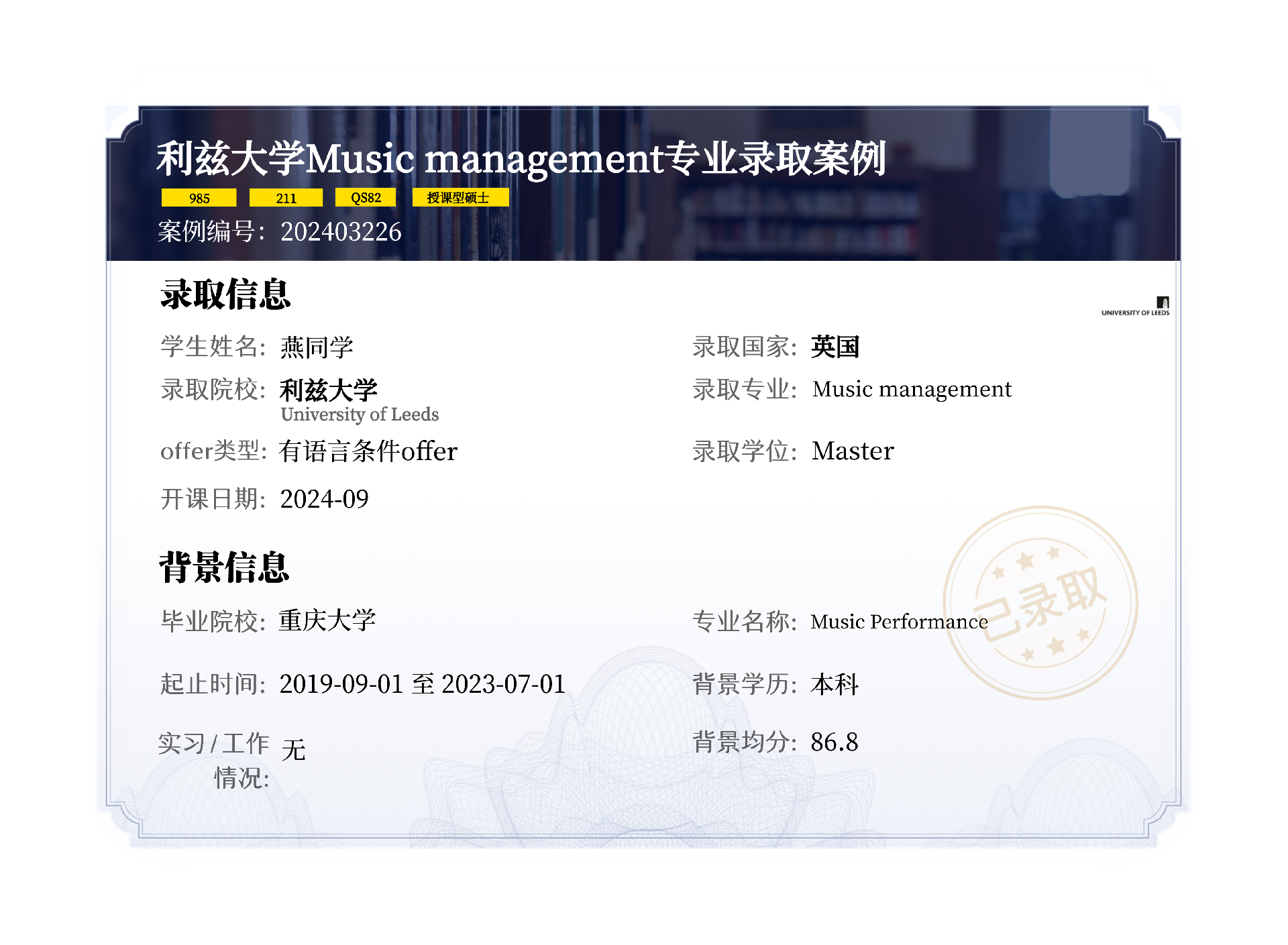 2024利兹大学大学录取.PNG