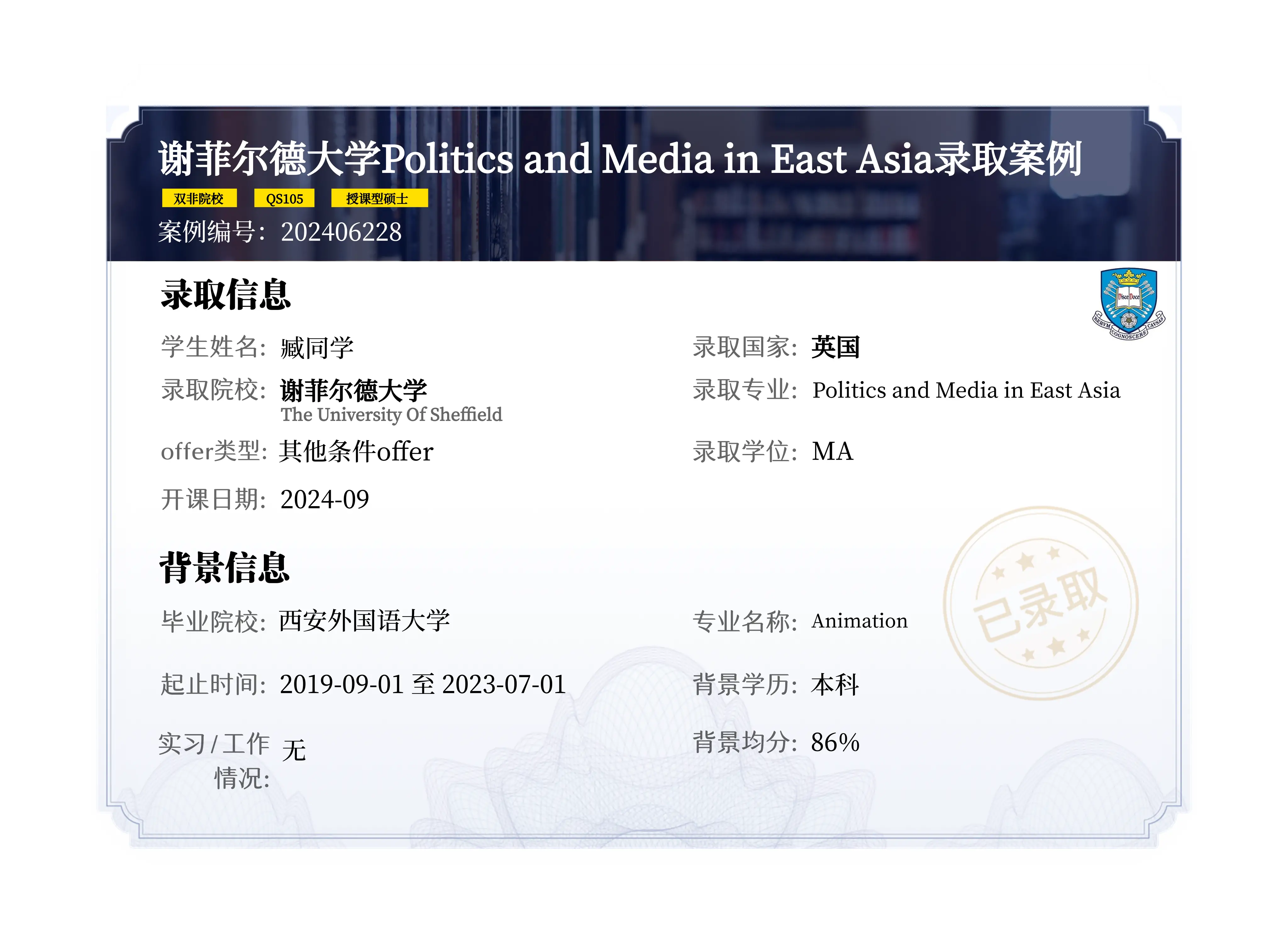 2024谢菲尔德大学大学录取.webp