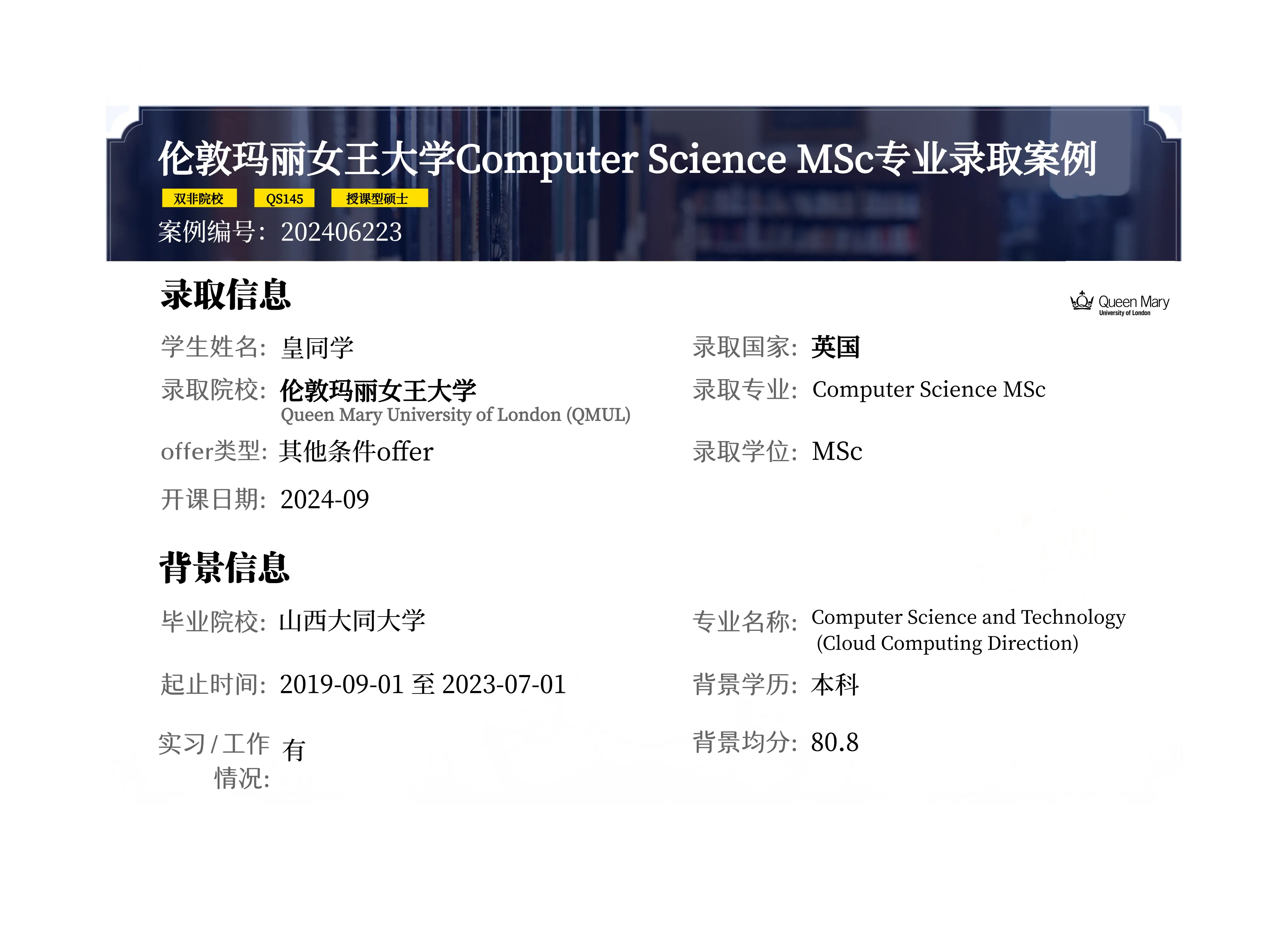 2024伦敦玛丽女王大学大学录取.webp
