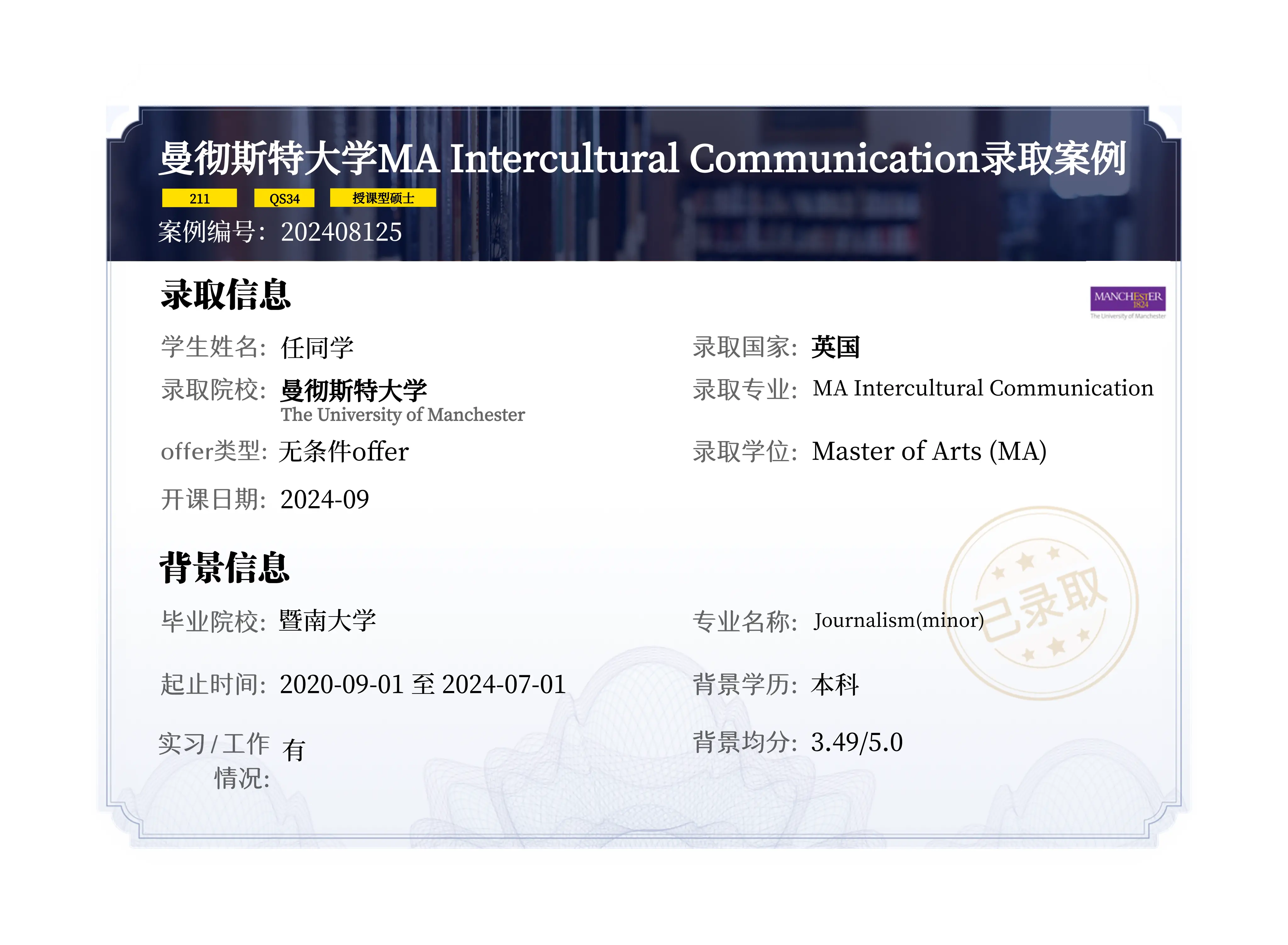 2024曼彻斯特大学大学录取.webp