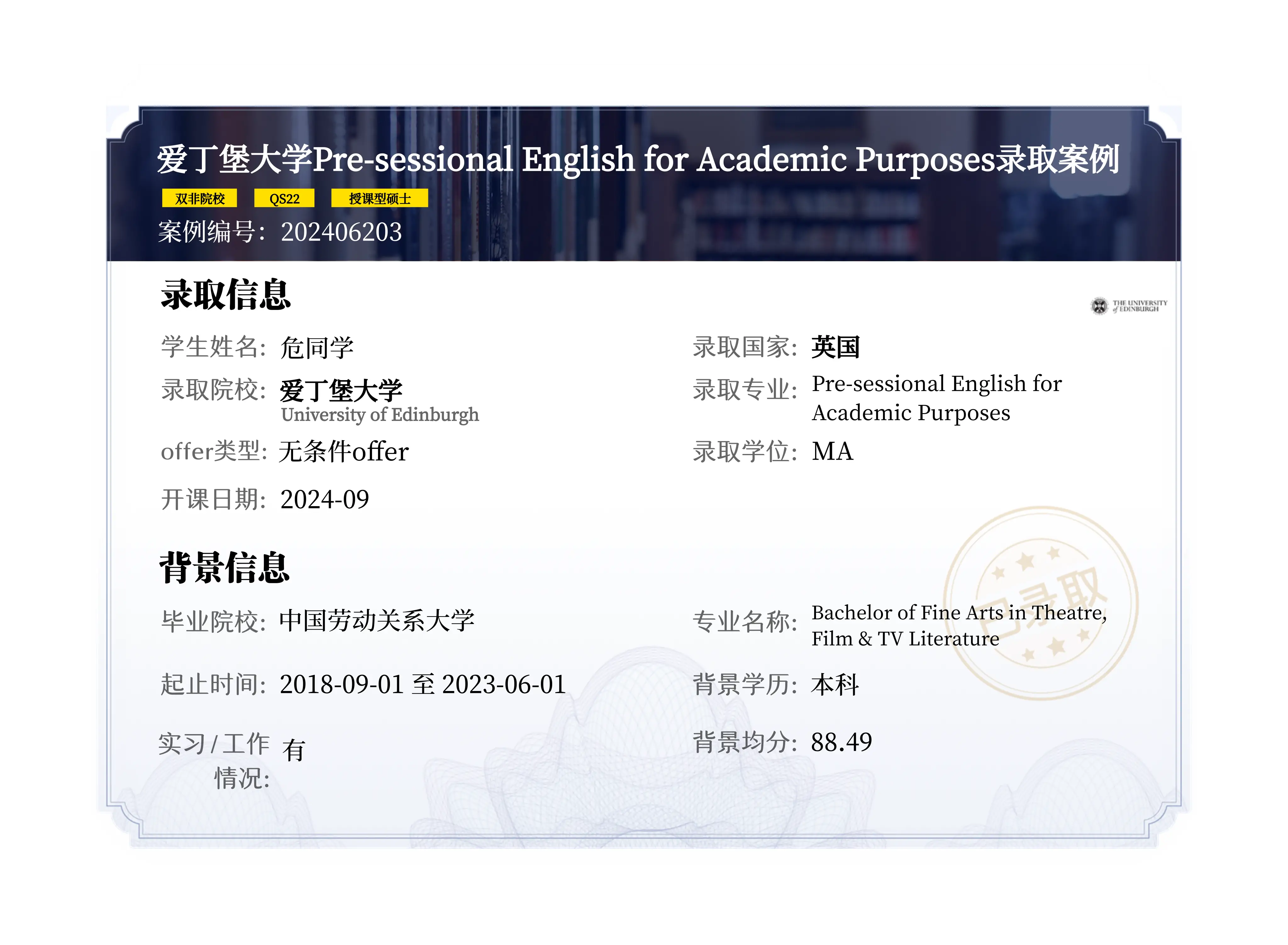 2024爱丁堡大学大学录取.webp