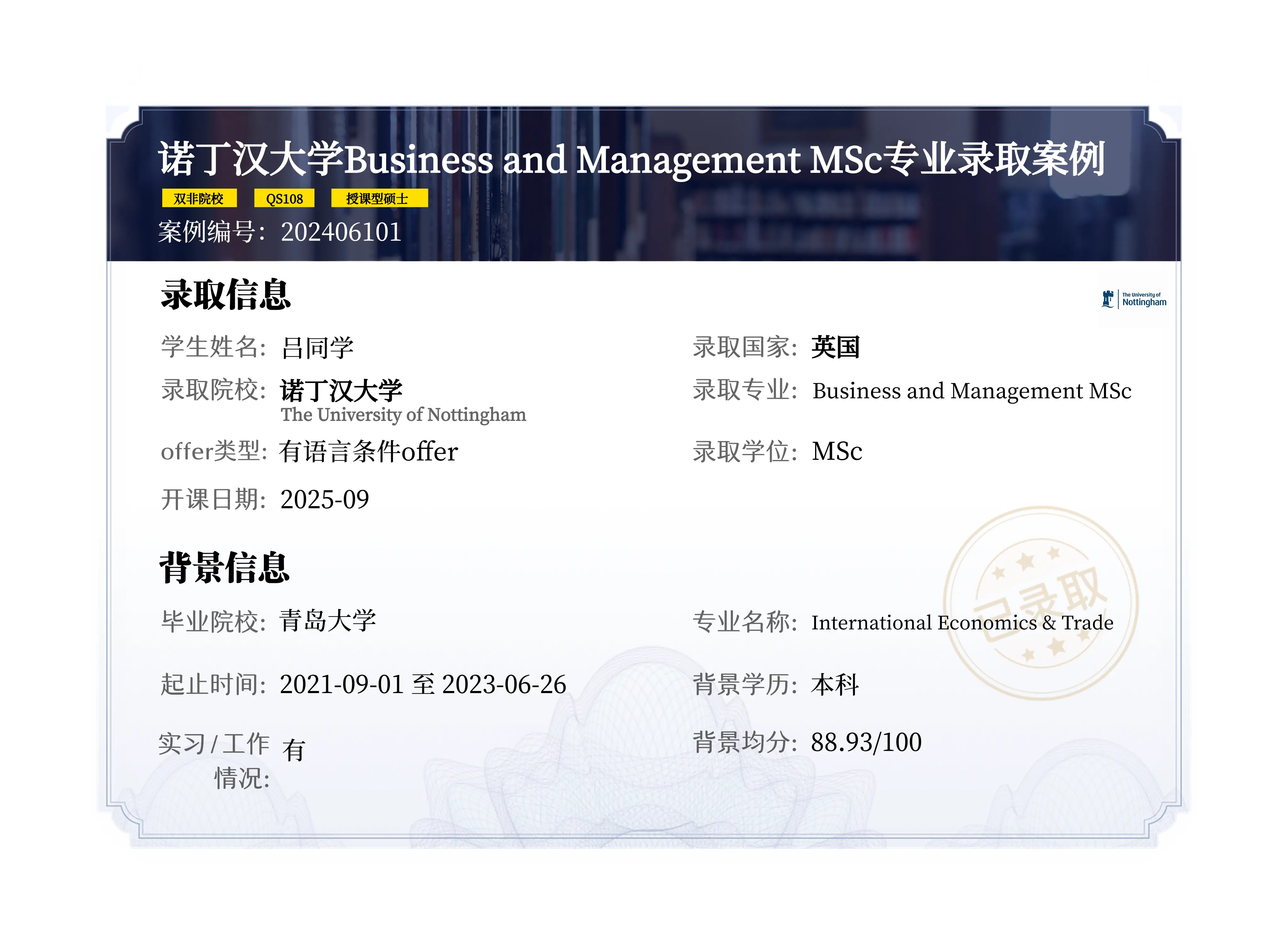 2024诺丁汉大学录取.webp