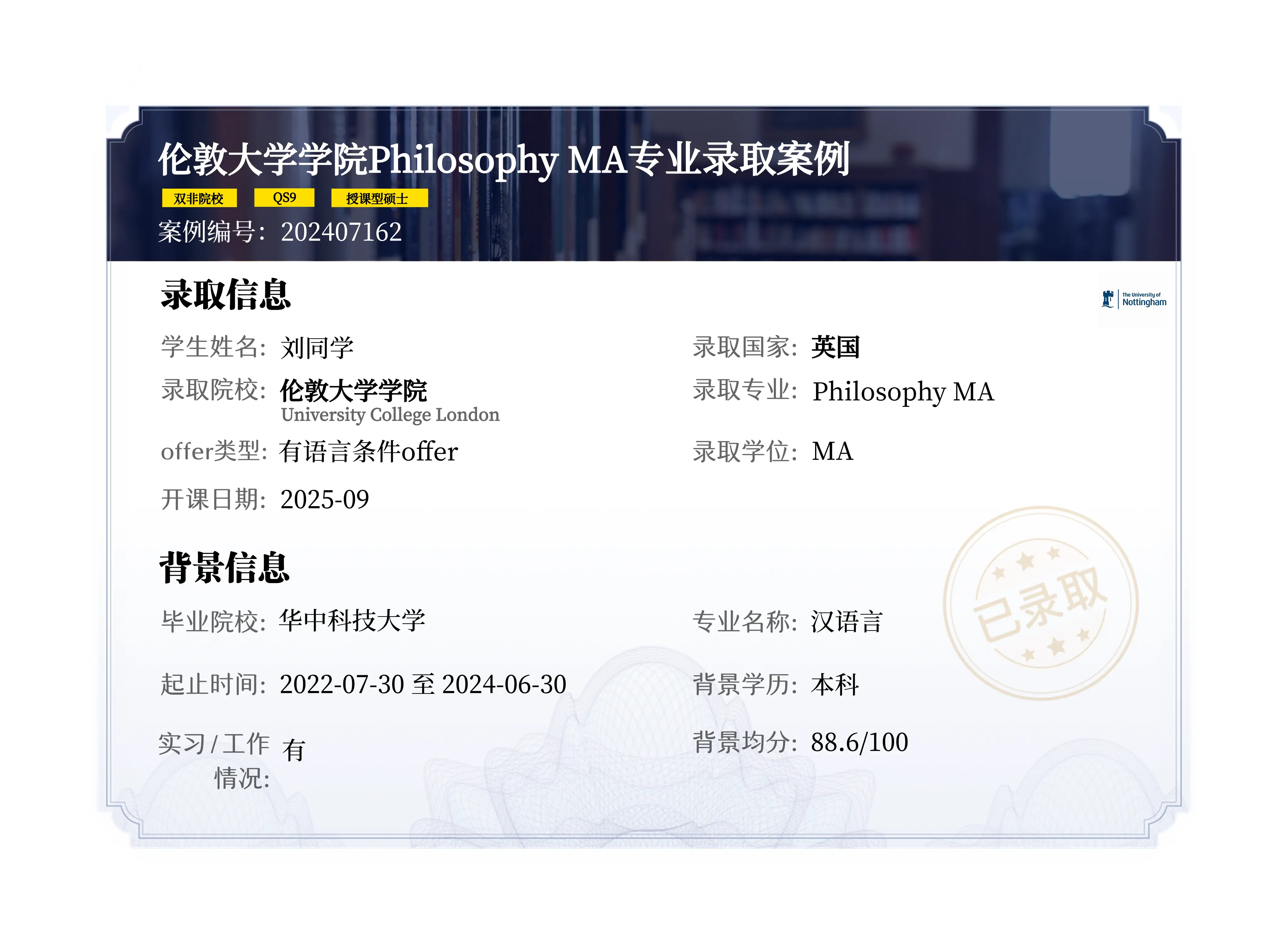 伦敦大学学院录取12.webp