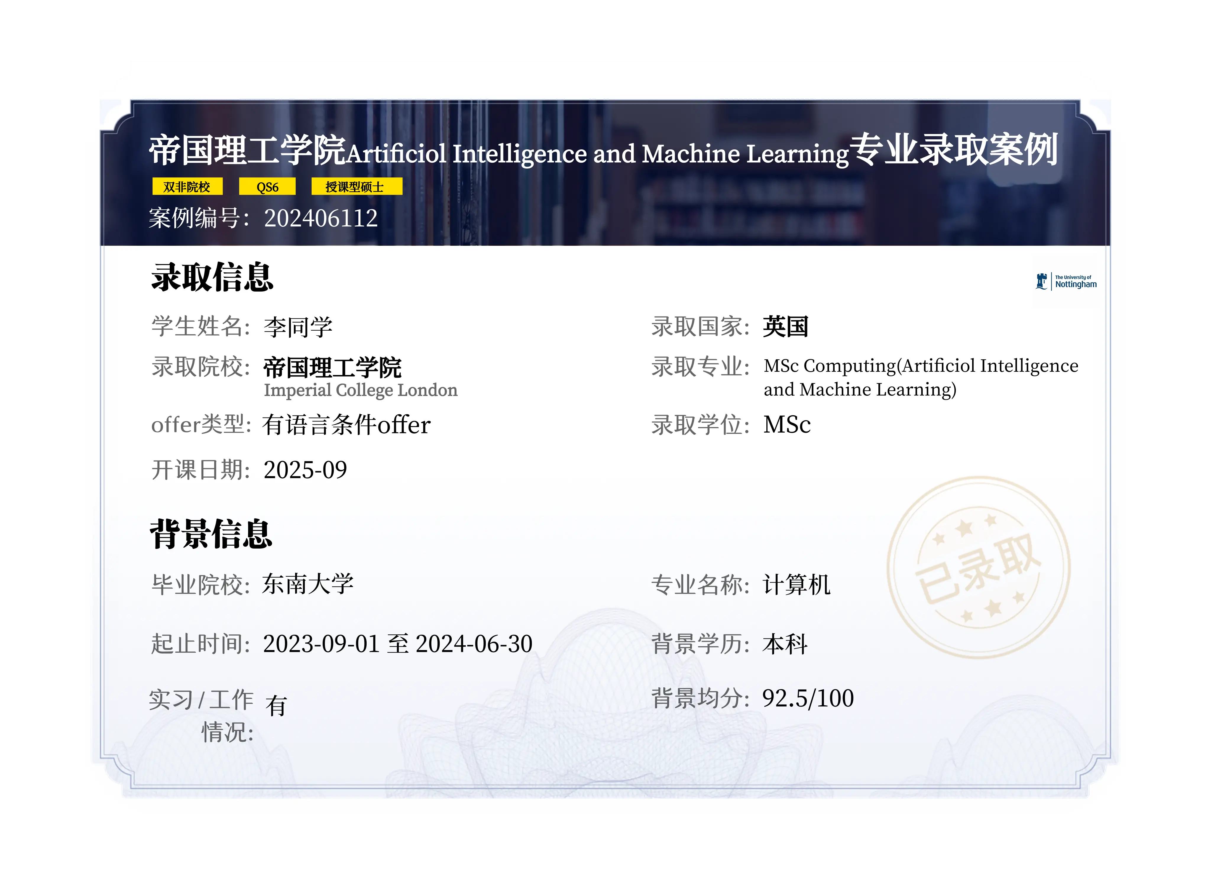 帝国理工大学.webp