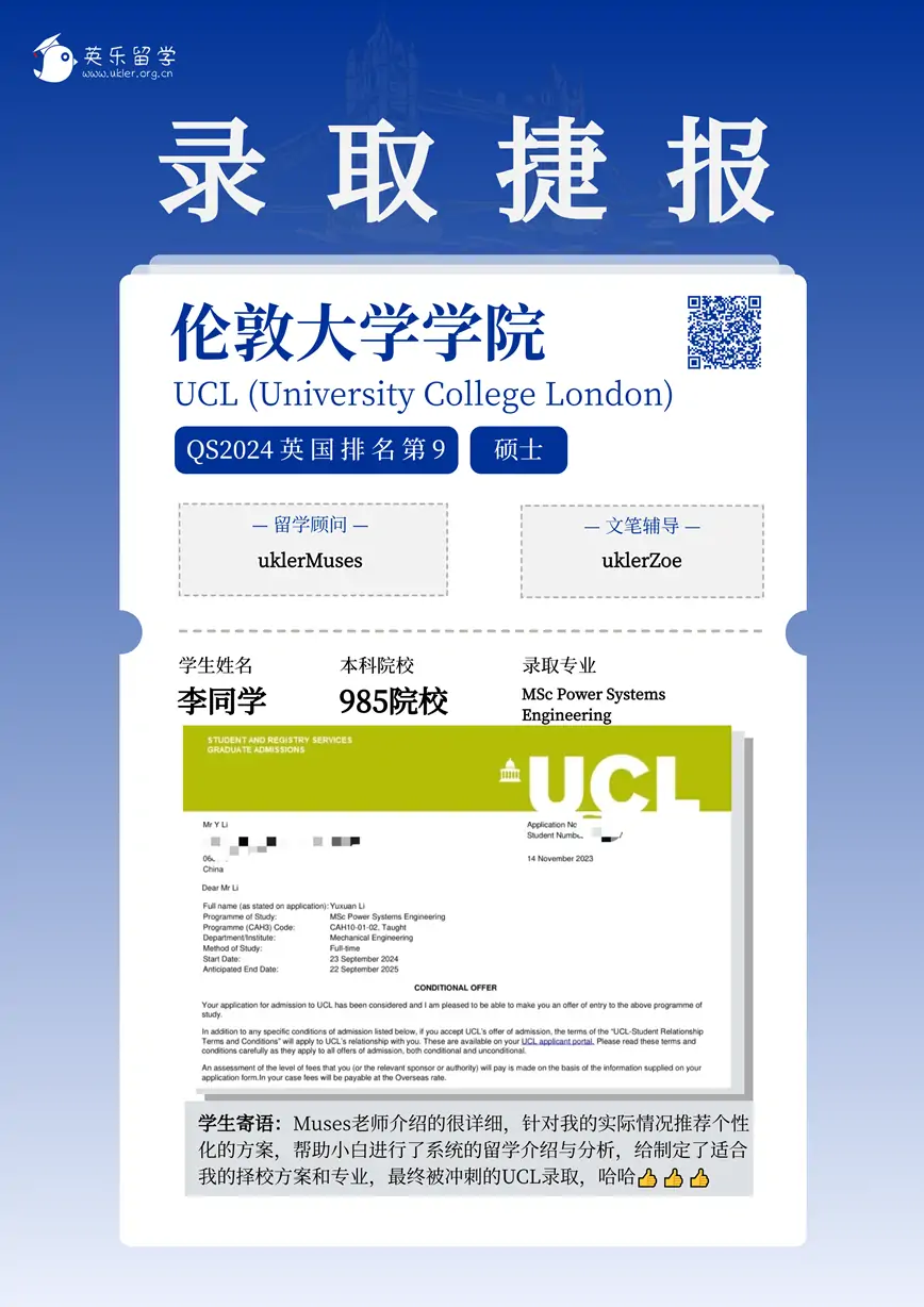 伦敦大学录取捷报3.webp