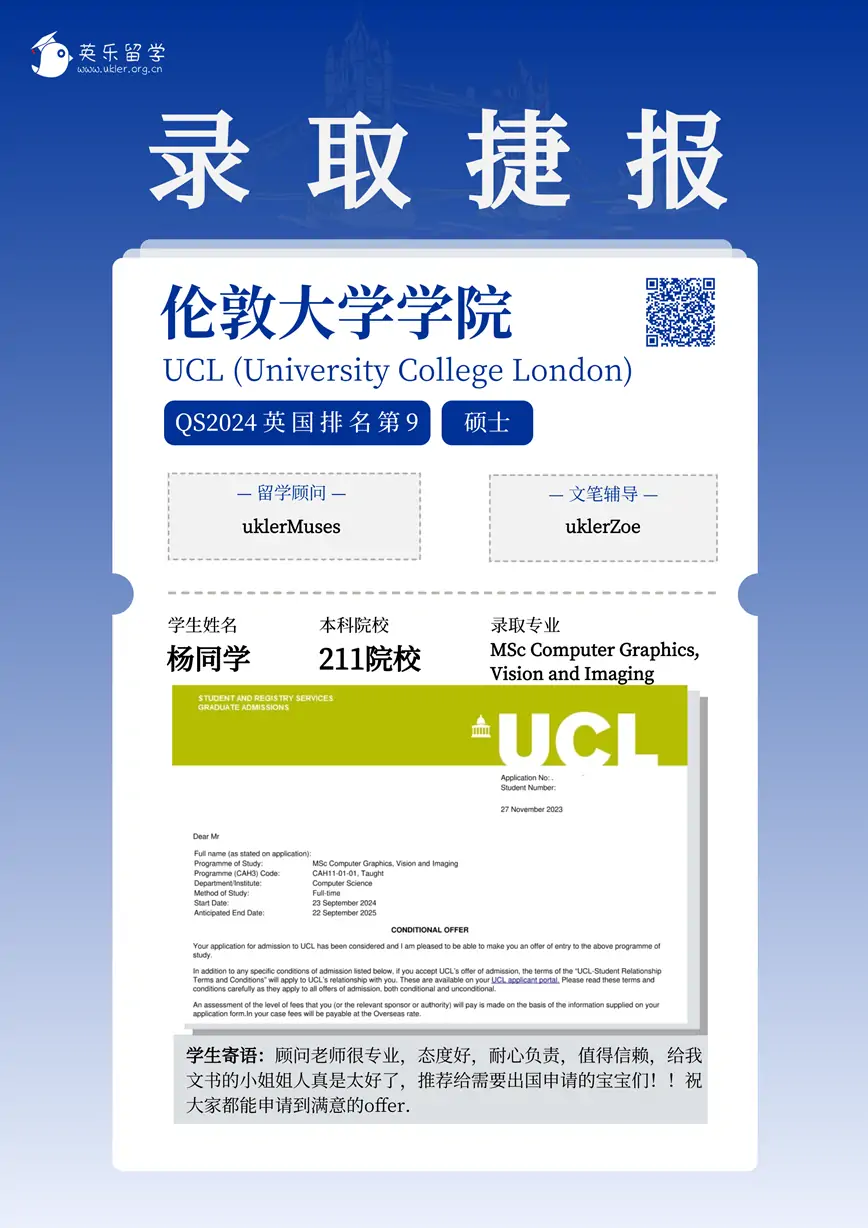 伦敦大学录取捷报4.webp