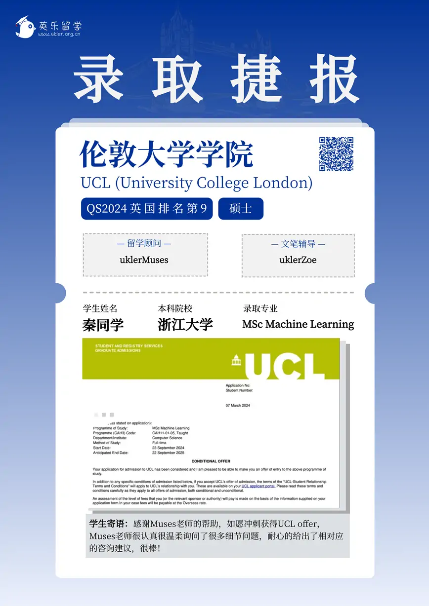 伦敦大学录取捷报2.webp