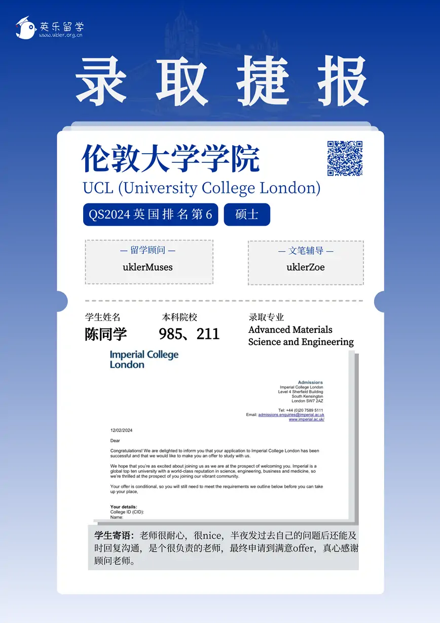 帝国理工学院录取捷报1.webp